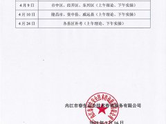 2025年春生公司第3期考核時(shí)間安排表